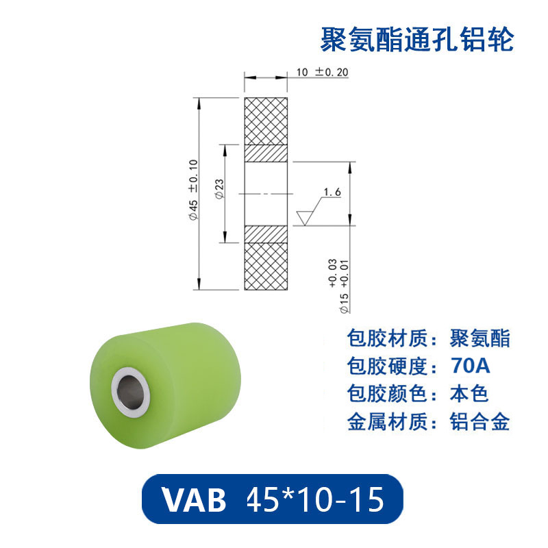 VAB-45×10-15 铝合金包胶通孔主动轮70度
