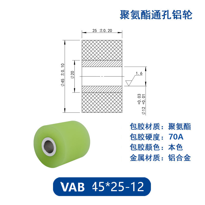 VAB-45×25-12 铝合金包胶通孔主动轮70度
