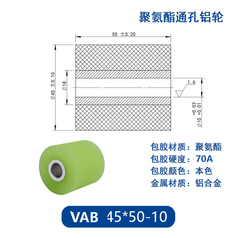 VAB-45×50-10 铝合金包胶通孔主动轮70度