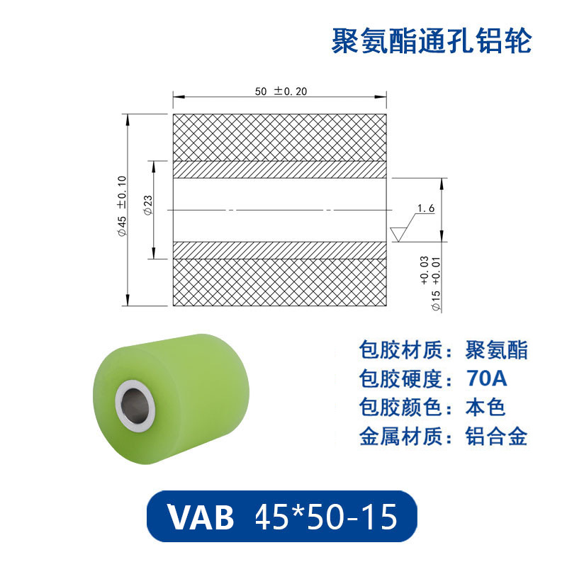 VAB-45×50-15 铝合金包胶通孔主动轮70度