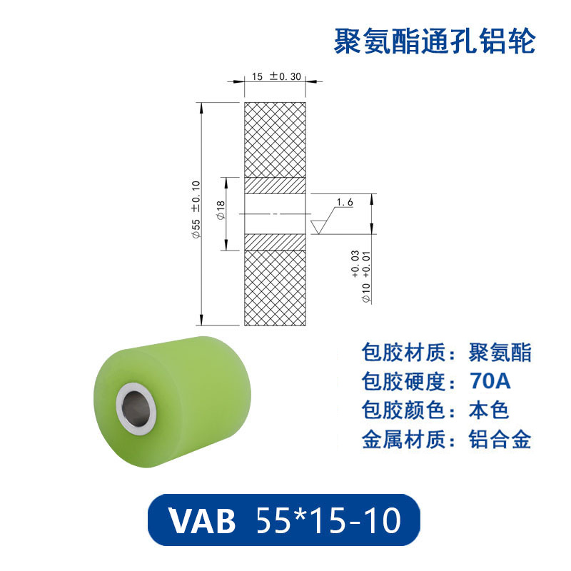 VAB-55×15-10 铝合金包胶通孔主动轮70度