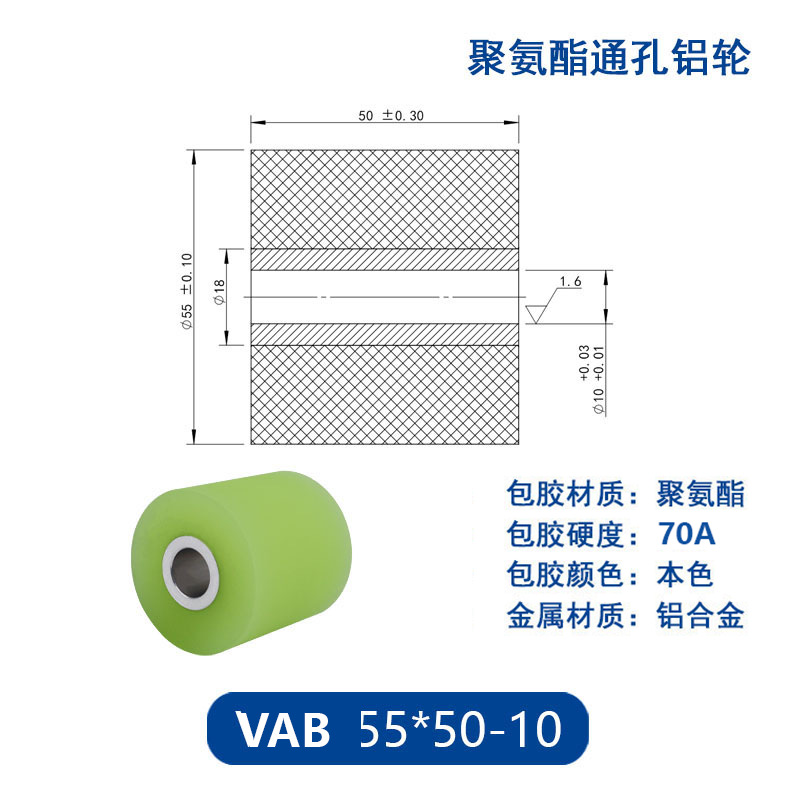 VAB-55×50-10 铝合金包胶通孔主动轮70度