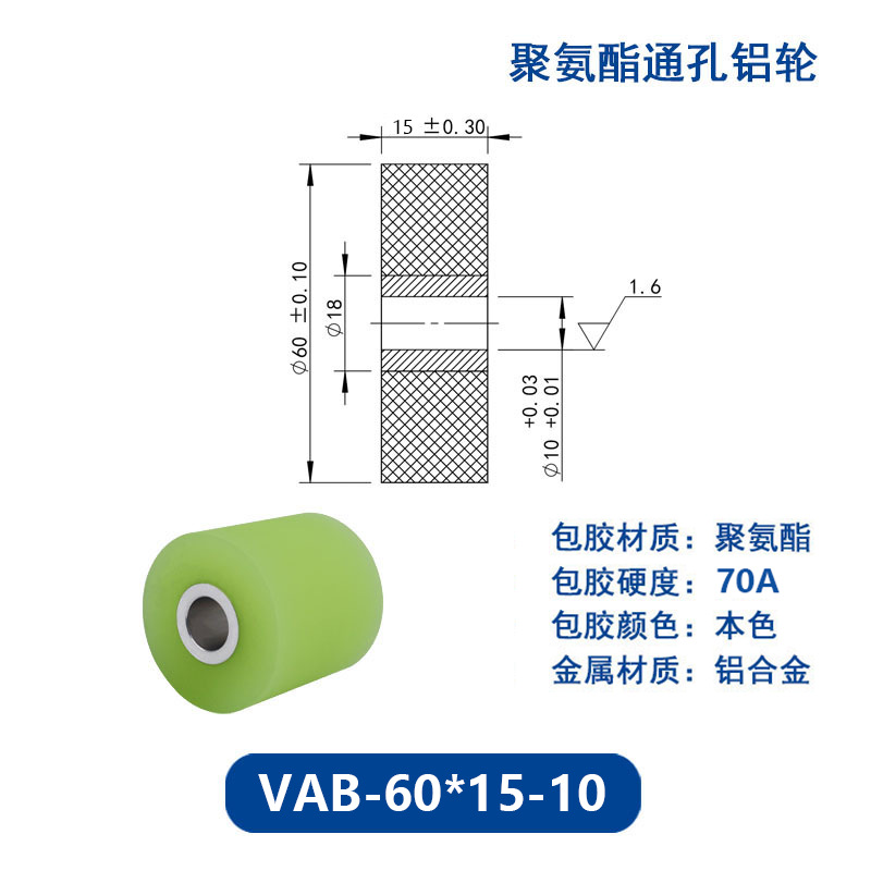 VAB-60×15-10 铝合金包胶通孔主动轮70度