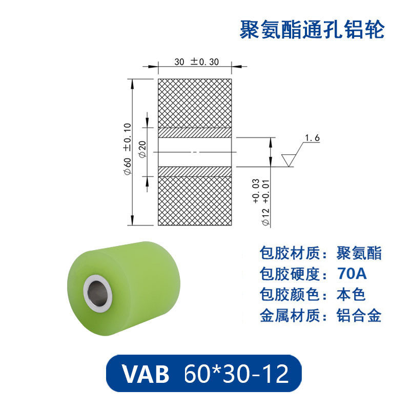 VAB-60×30-12 铝合金包胶通孔主动轮70度