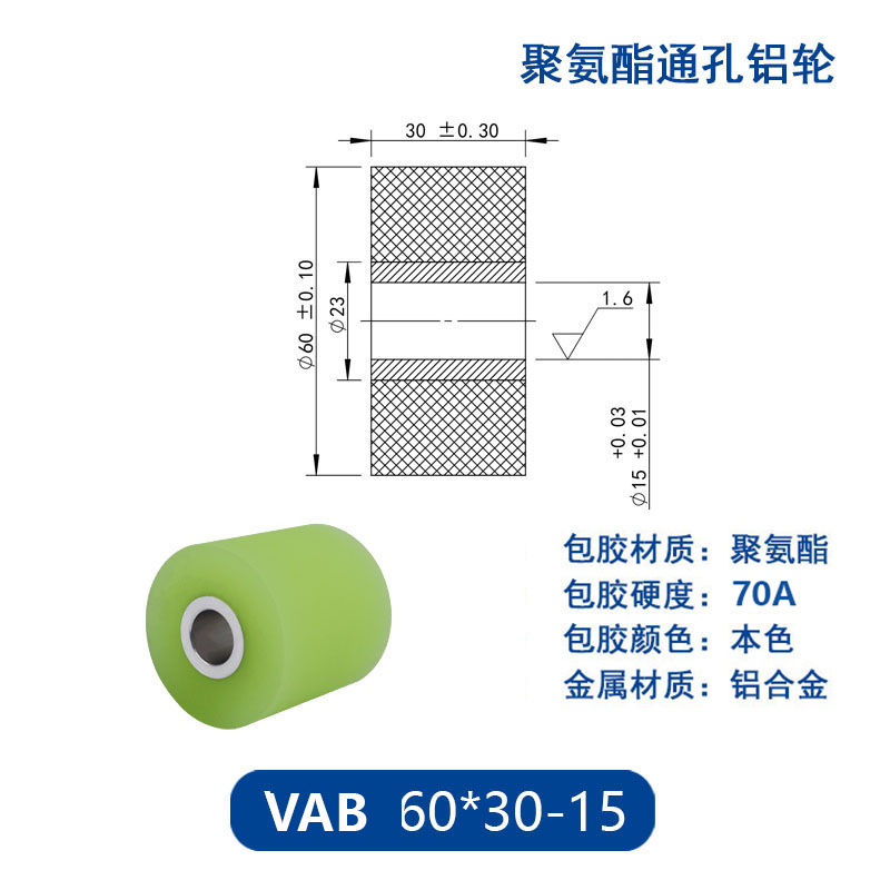 VAB-60×30-15 铝合金包胶通孔主动轮70度