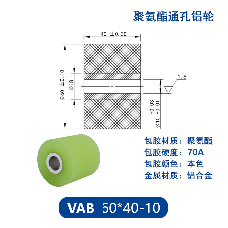 VAB-60×40-10 铝合金包胶通孔主动轮70度