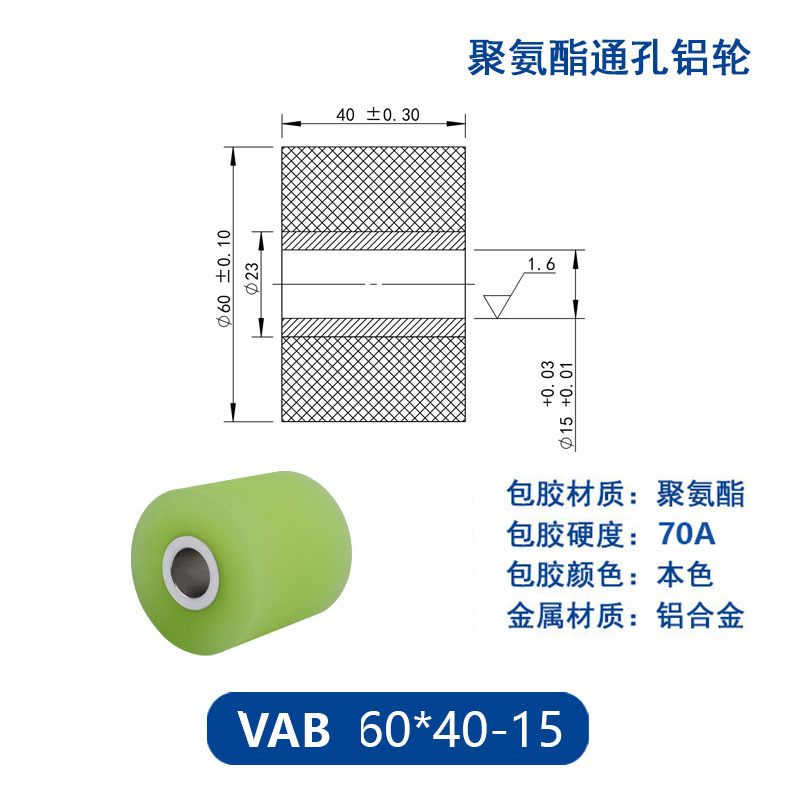 VAB-60×40-15 铝合金包胶通孔主动轮70度