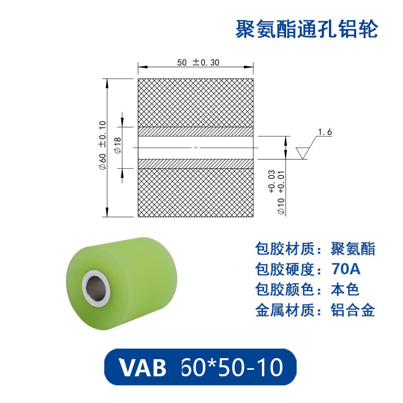 VAB-60×50-10 铝合金包胶通孔主动轮70度