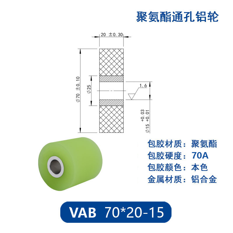 VAB-70×20-15 铝合金包胶通孔主动轮70度