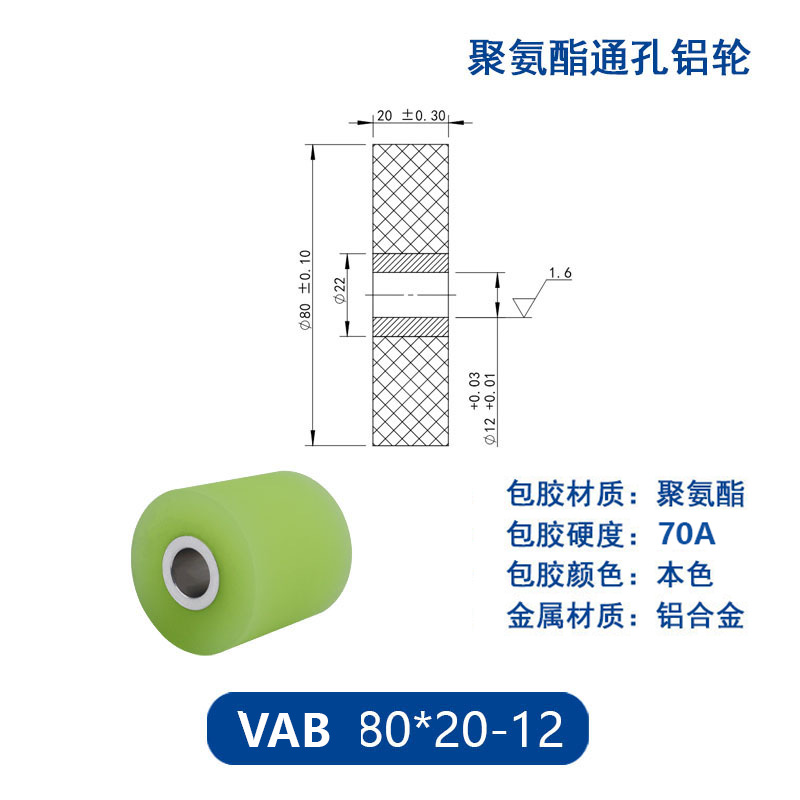 VAB-80×20-12 铝合金包胶通孔主动轮70度