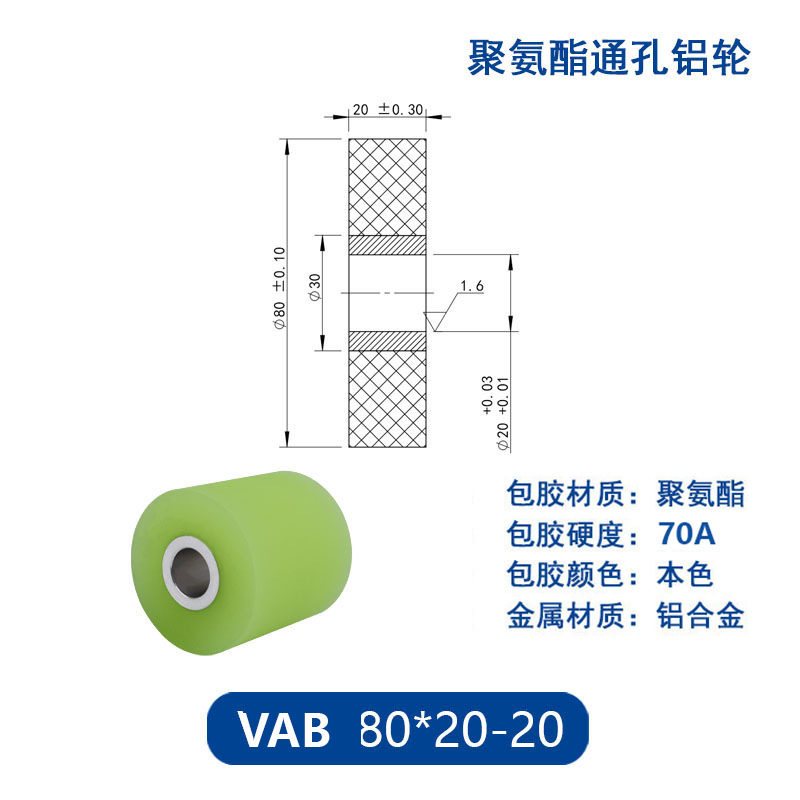 VAB-80×20-20 铝合金包胶通孔主动轮70度