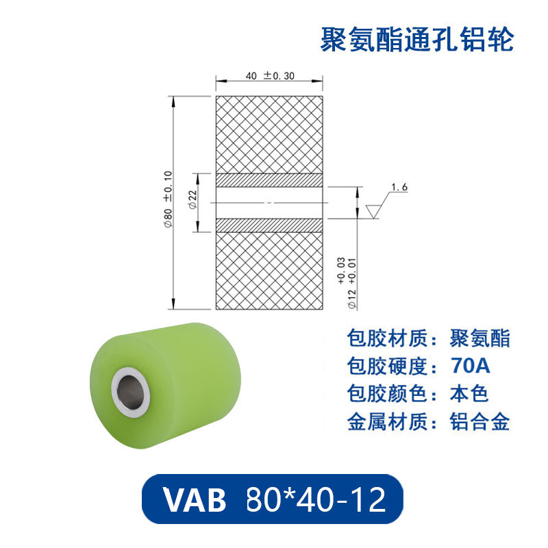 VAB-80×40-12 铝合金包胶通孔主动轮70度