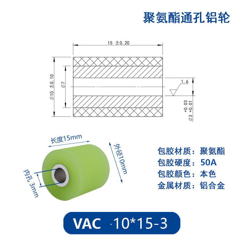 VAC-10×15-3 铝合金包胶通孔主动轮50度