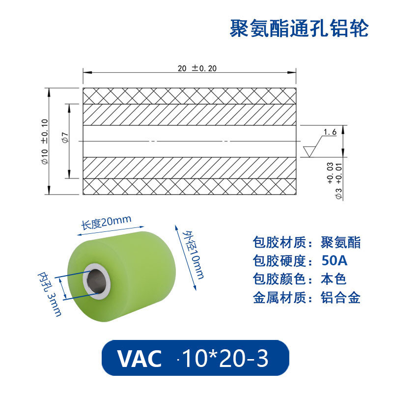 VAC-10×20-3 铝合金包胶通孔主动轮50度