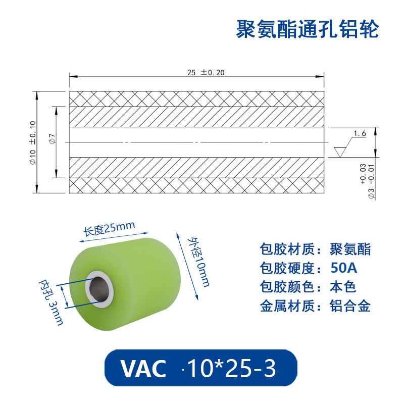 VAC-10×25-3 铝合金包胶通孔主动轮50度