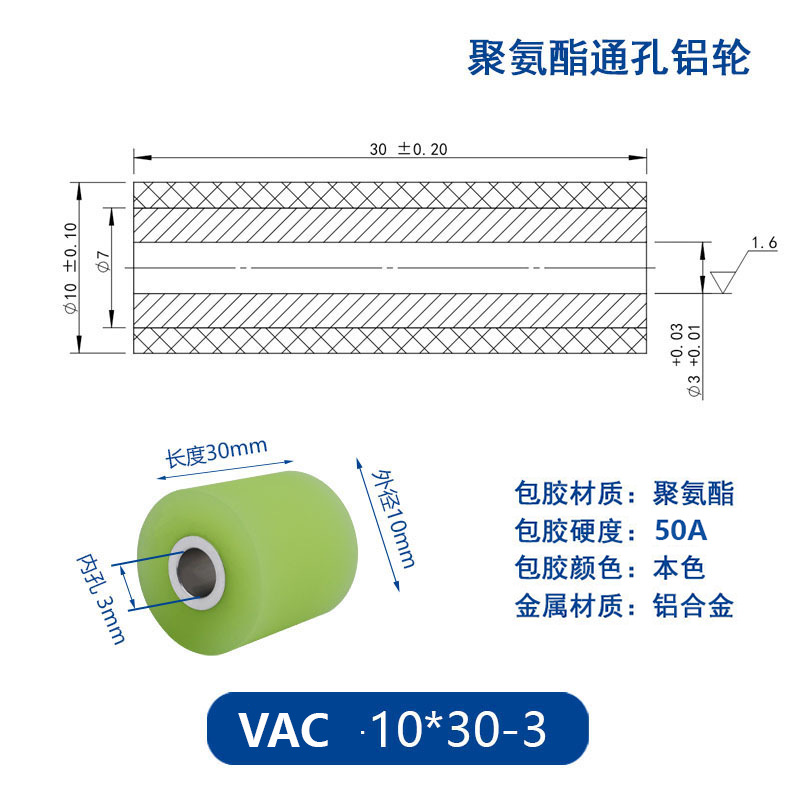 VAC-10×30-3 铝合金包胶通孔主动轮50度