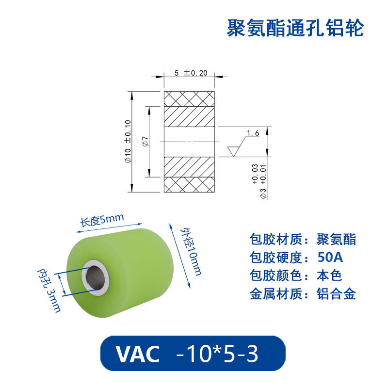 VAC-10×5-3 铝合金包胶通孔主动轮50度