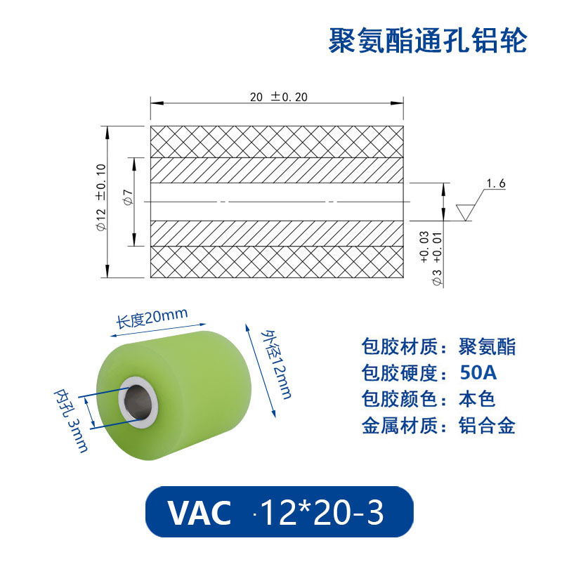 VAC-12×20-3 铝合金包胶通孔主动轮50度