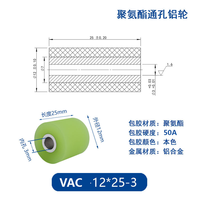 VAC-12×25-3 铝合金包胶通孔主动轮50度