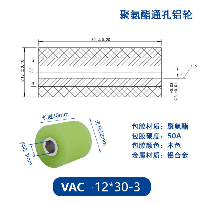 VAC-12×30-3 铝合金包胶通孔主动轮50度