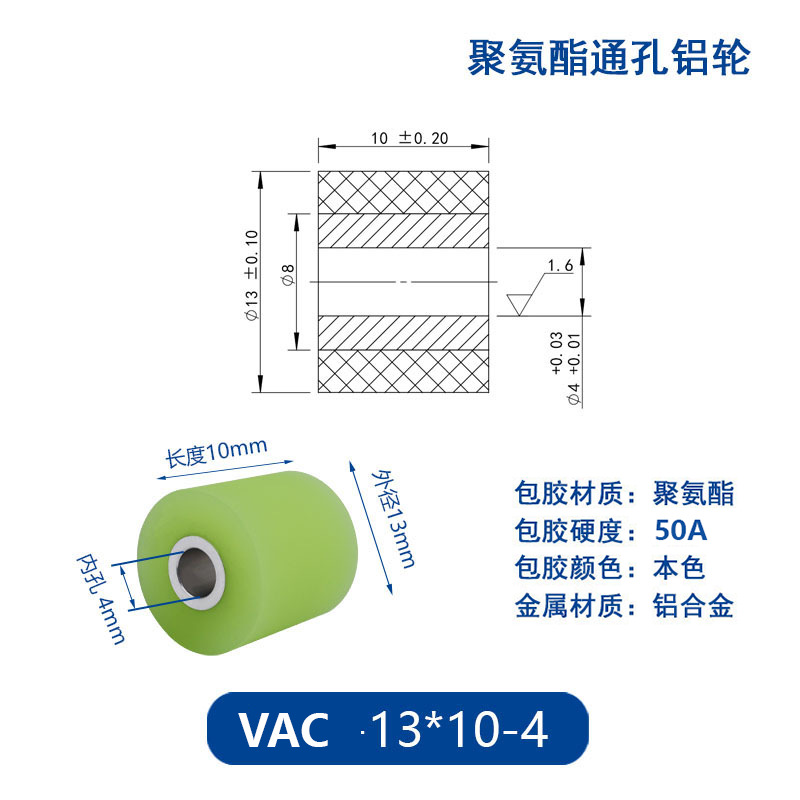 VAC-13×10-4 铝合金包胶通孔主动轮50度