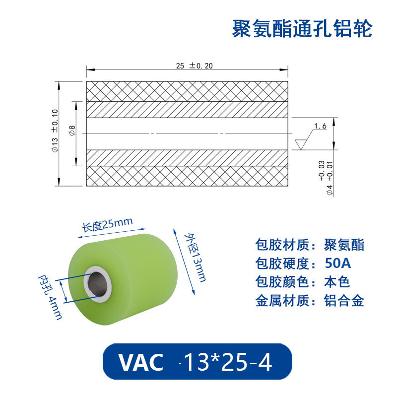 VAC-13×25-4 铝合金包胶通孔主动轮50度