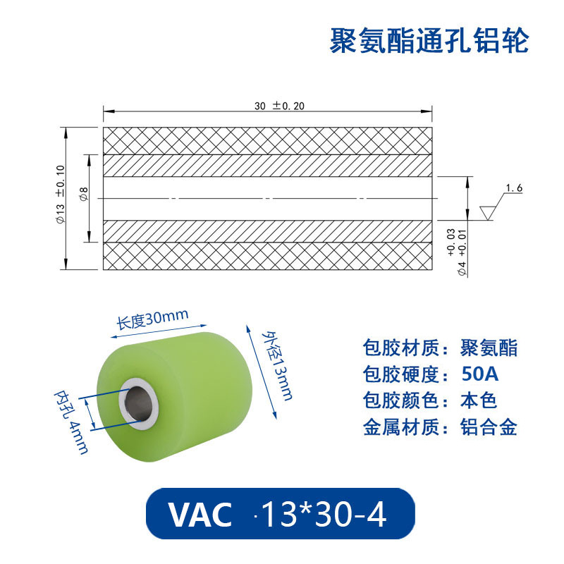 VAC-13×30-4 铝合金包胶通孔主动轮50度