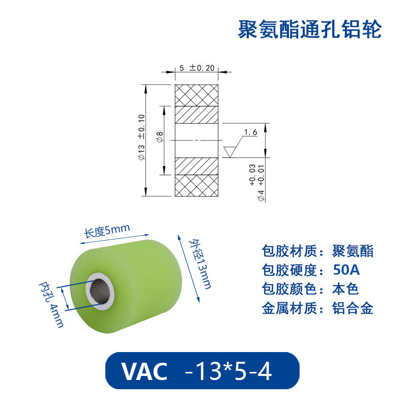 VAC-13×5-4 铝合金包胶通孔主动轮50度