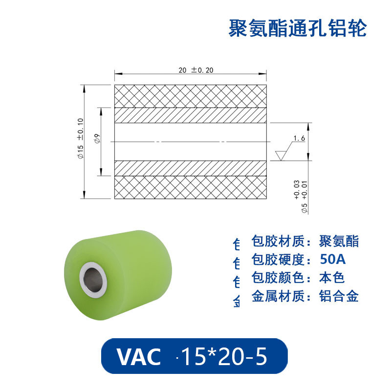 VAC-15×20-5 铝合金包胶通孔主动轮50度