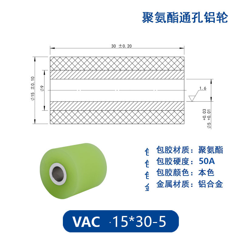 VAC-15×30-5 铝合金包胶通孔主动轮50度