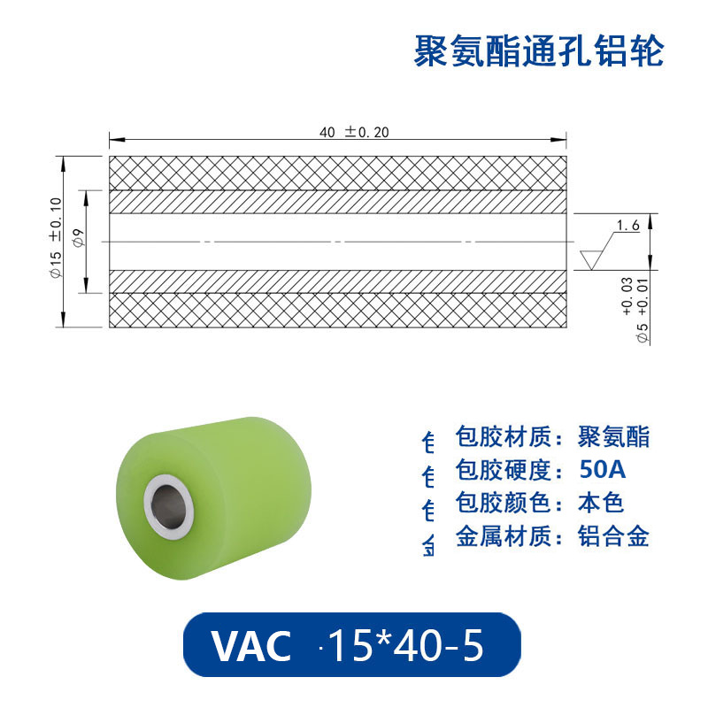 VAC-15×40-5 铝合金包胶通孔主动轮50度