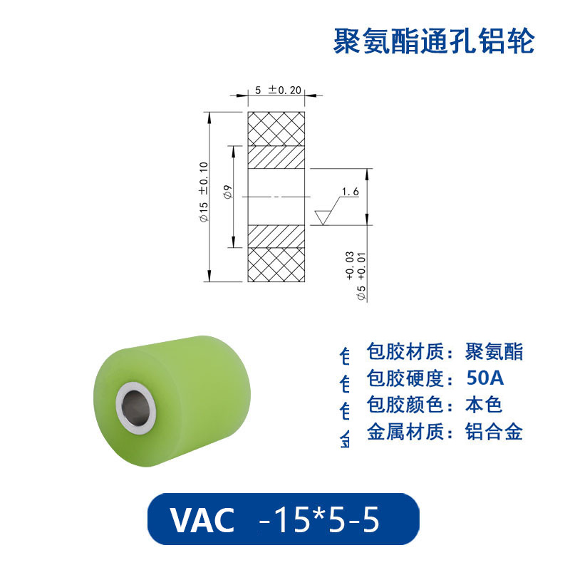 VAC-15×5-5 铝合金包胶通孔主动轮50度