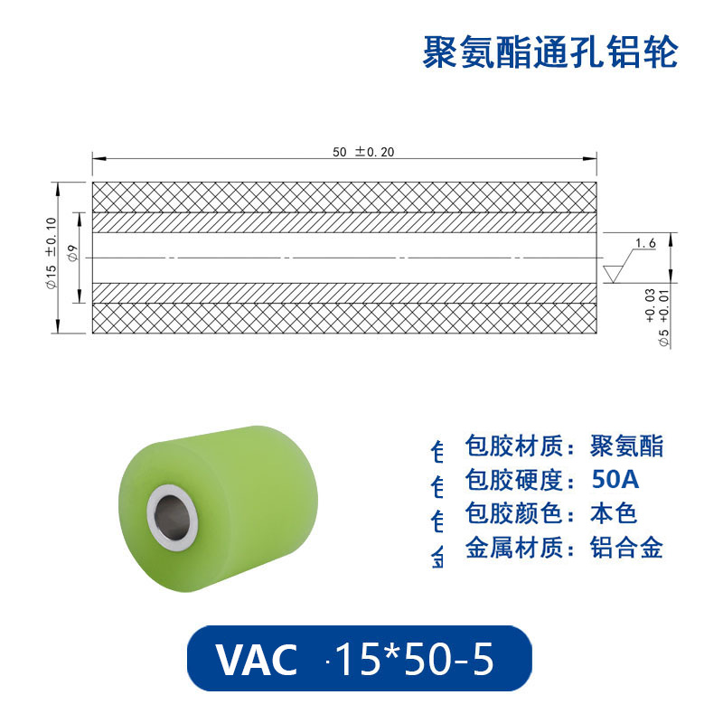 VAC-15×50-5 铝合金包胶通孔主动轮50度