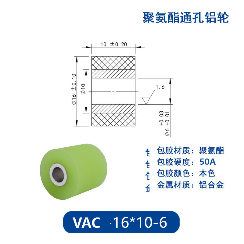 VAC-16×10-6 铝合金包胶通孔主动轮50度