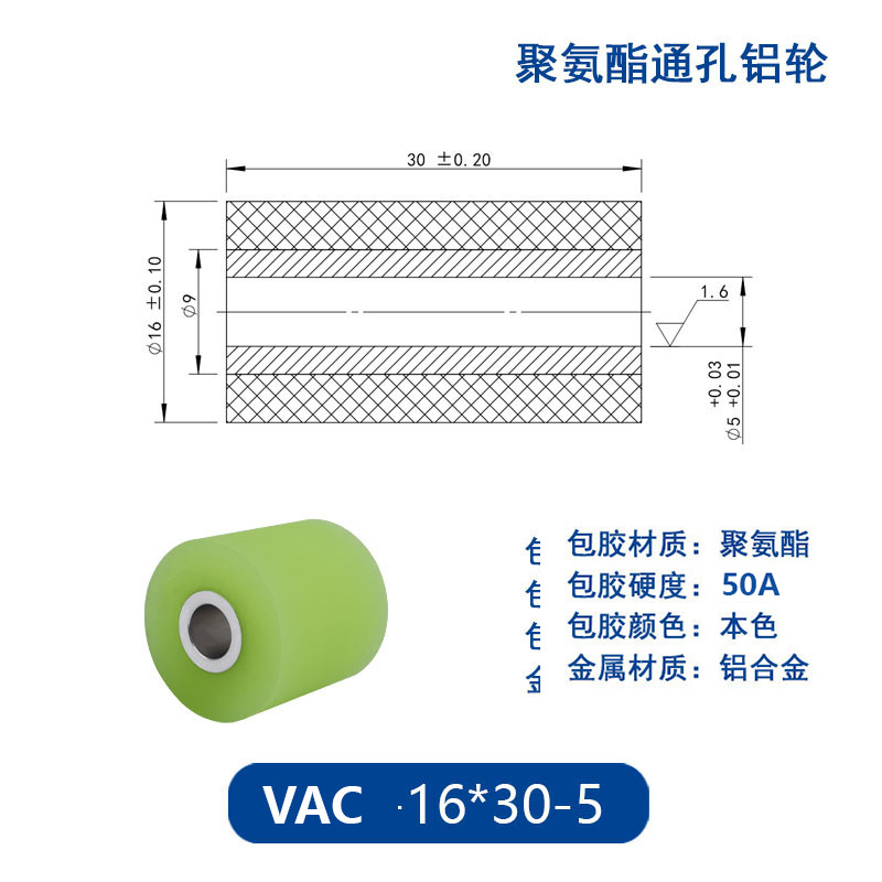 VAC-16×30-5 铝合金包胶通孔主动轮50度