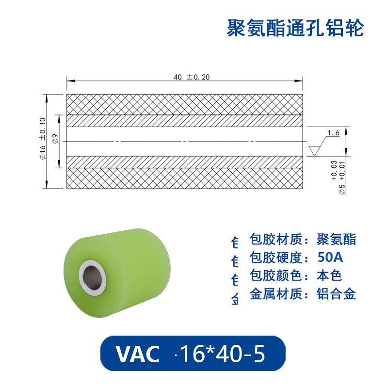 VAC-16×40-5 铝合金包胶通孔主动轮50度