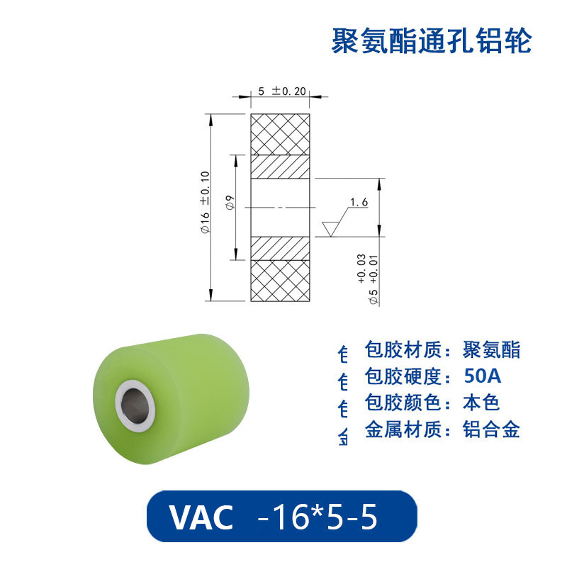 VAC-16×5-5 铝合金包胶通孔主动轮50度