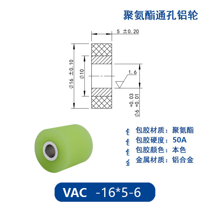 VAC-16×5-6 铝合金包胶通孔主动轮50度