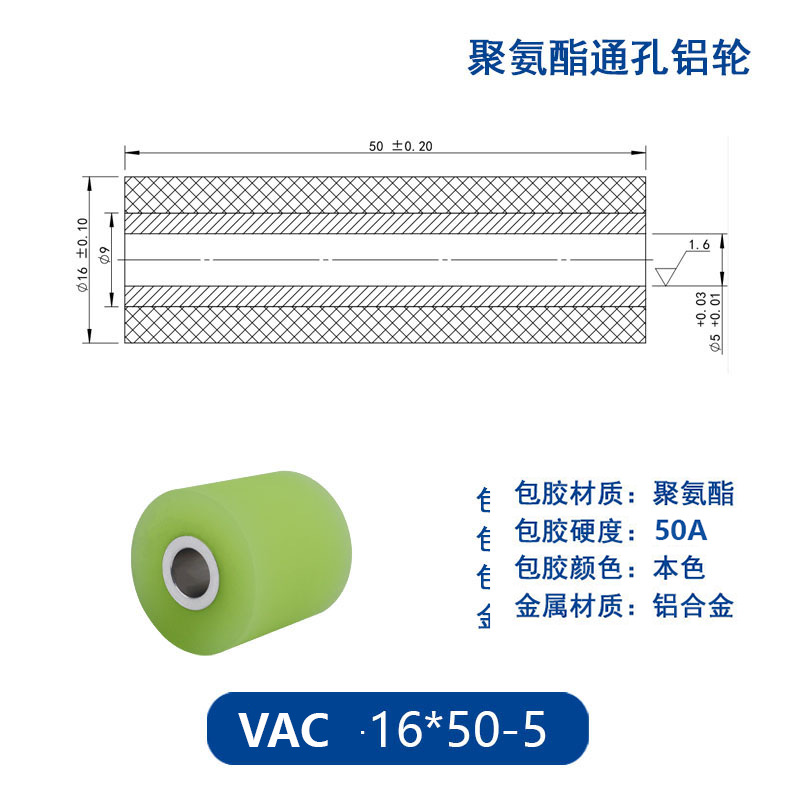 VAC-16×50-5 铝合金包胶通孔主动轮50度