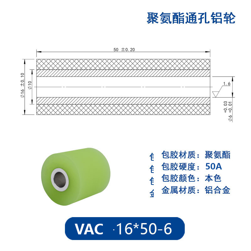 VAC-16×50-6 铝合金包胶通孔主动轮50度