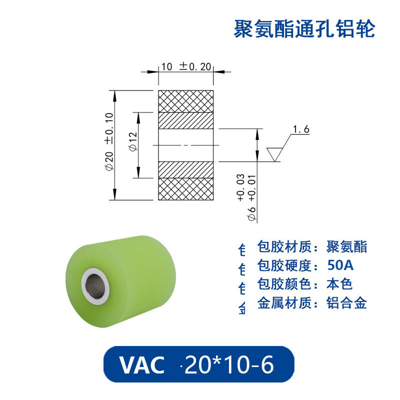 VAC-20×10-6 铝合金包胶通孔主动轮50度