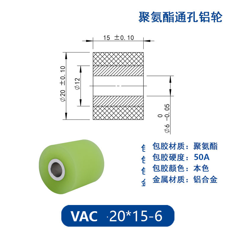 VAC-20×15-6 铝合金包胶通孔主动轮50度