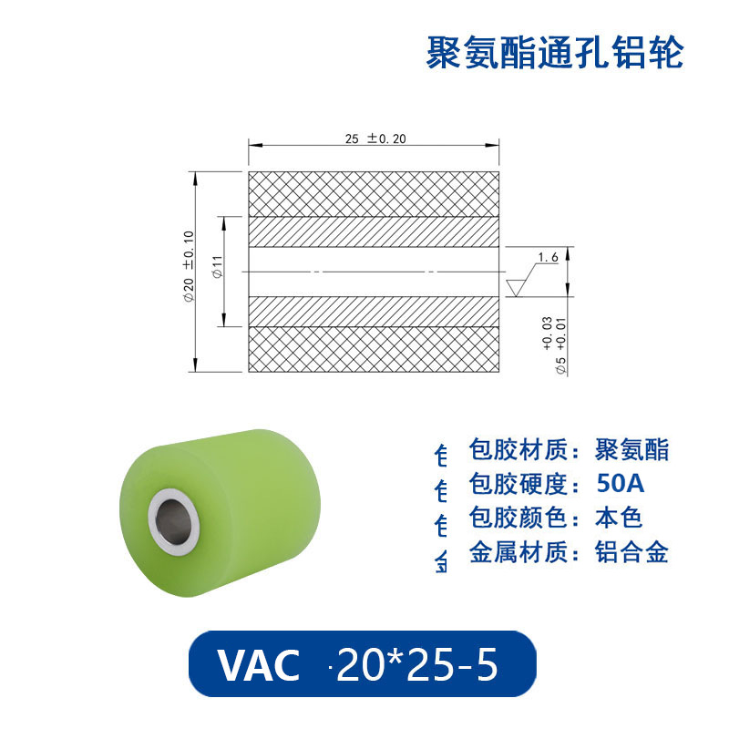 VAC-20×25-5 铝合金包胶通孔主动轮50度