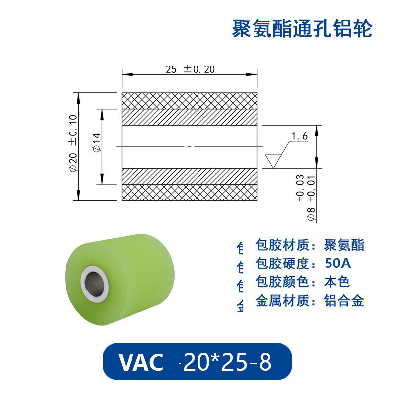 VAC-20×25-8 铝合金包胶通孔主动轮50度