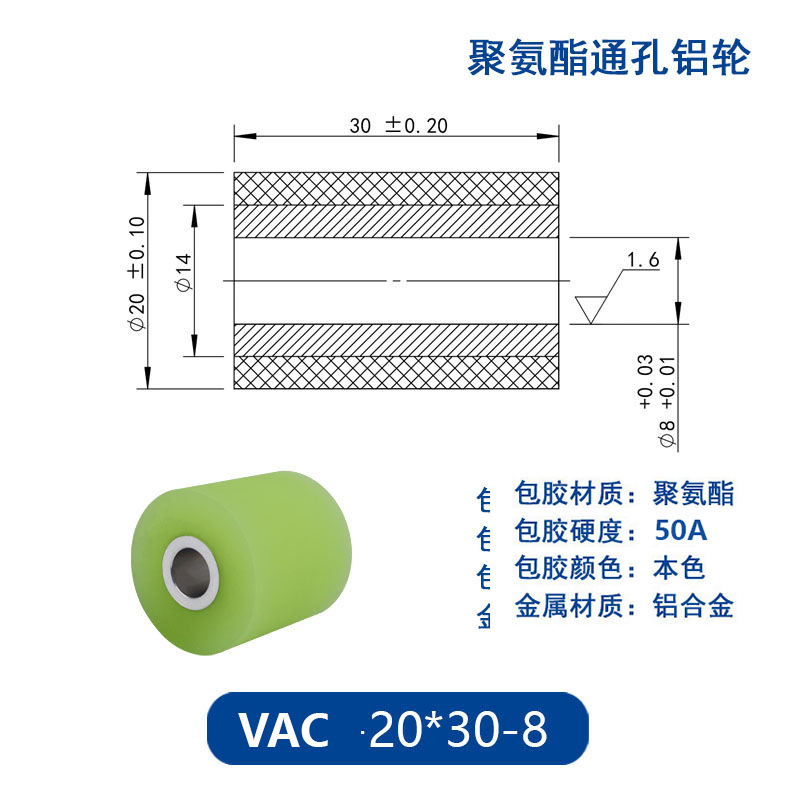 VAC-20×30-8 铝合金包胶通孔主动轮50度