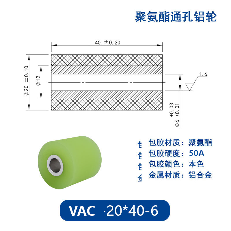 VAC-20×40-6 铝合金包胶通孔主动轮50度
