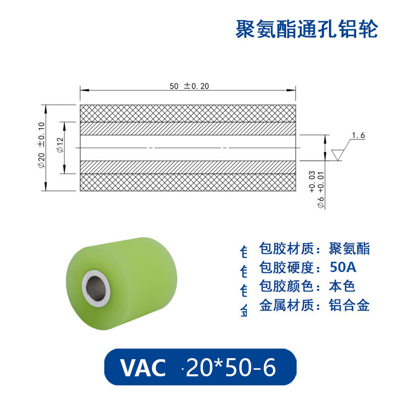 VAC-20×50-6 铝合金包胶通孔主动轮50度