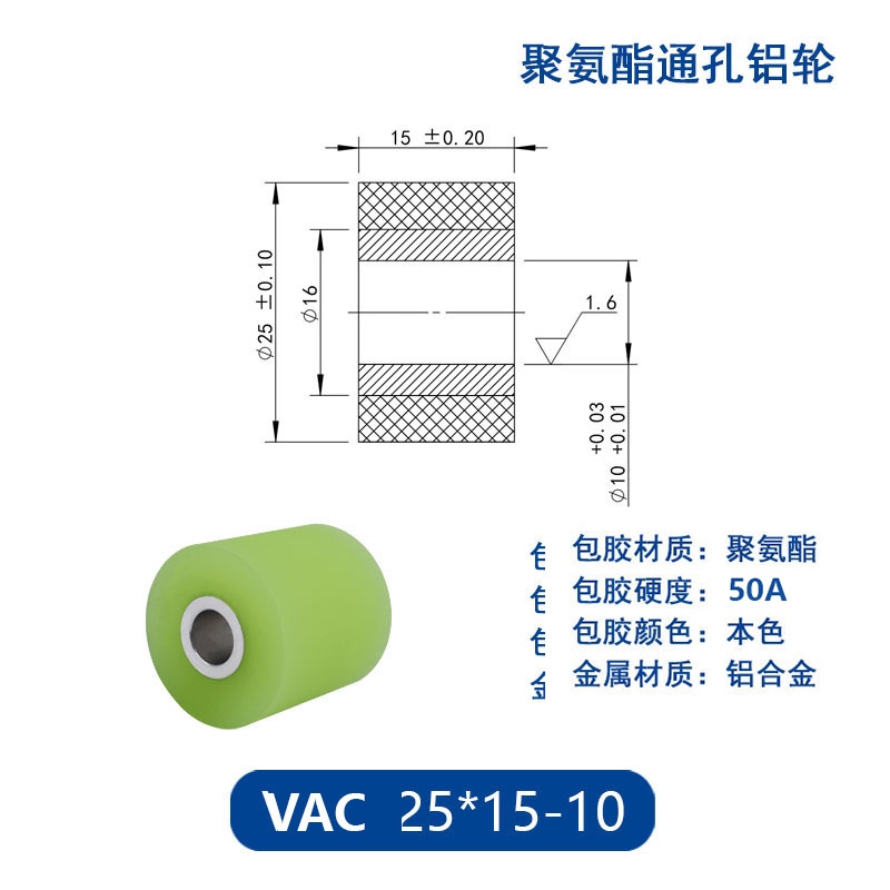 VAC-25×15-10 铝合金包胶通孔主动轮50度