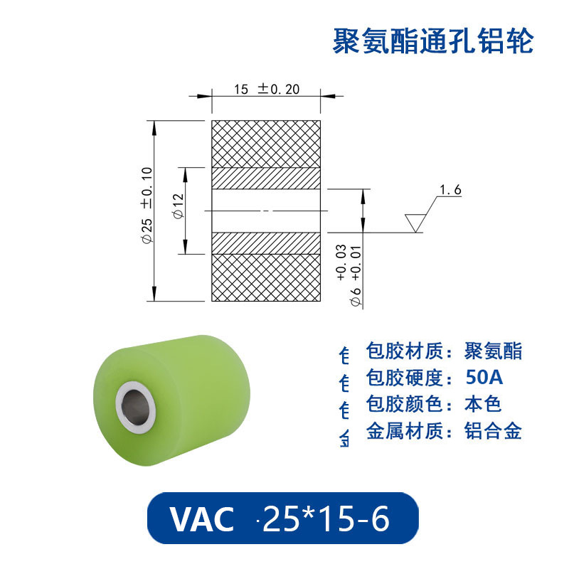 VAC-25×15-6 铝合金包胶通孔主动轮50度