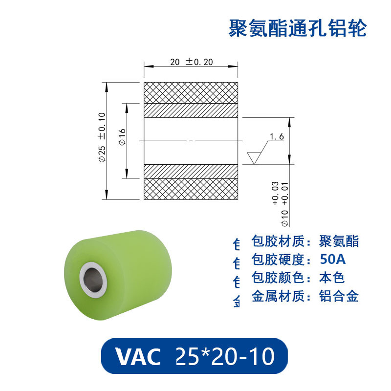 VAC-25×20-10 铝合金包胶通孔主动轮50度